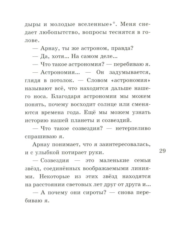Созвездия