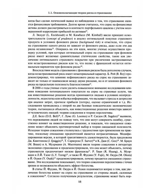 Страховой рынок США