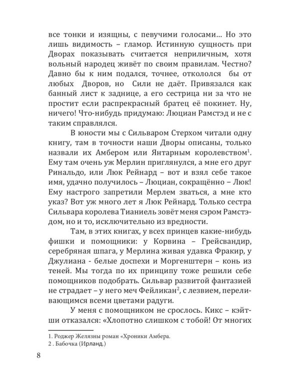 Диадема Справедливости