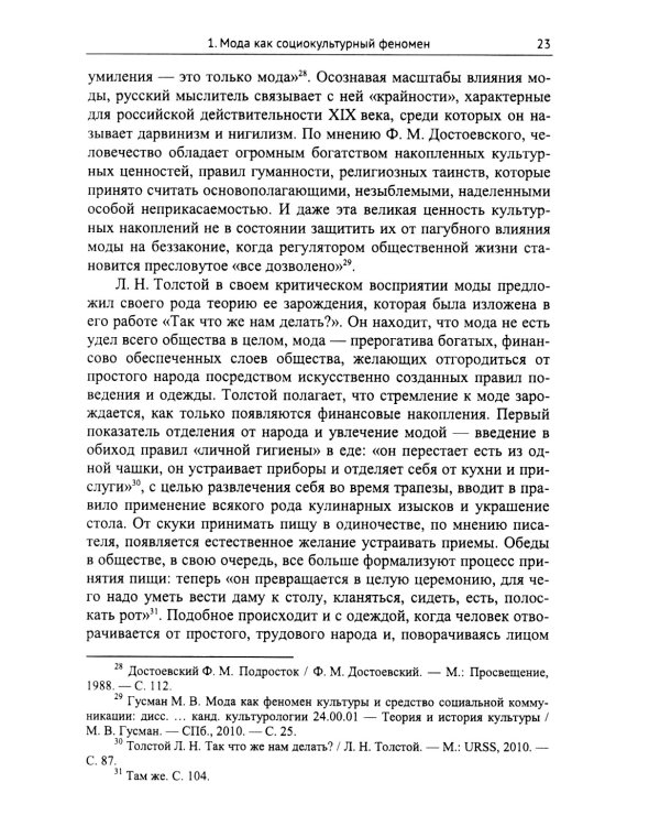 Трансформация функций моды в культуре