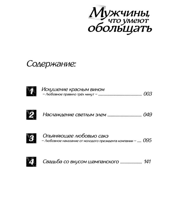 Мужчины, что умеют обольщать