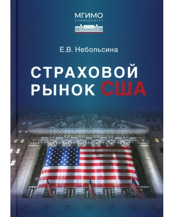 Страховой рынок США