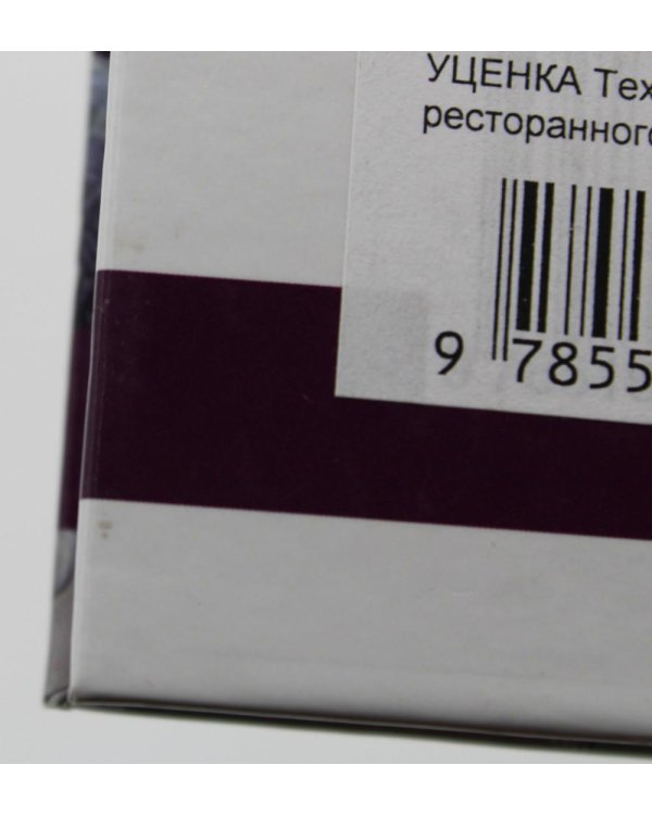 УЦЕНКА Технология и организация ресторанного бизнеса и питания туристов: Учебник