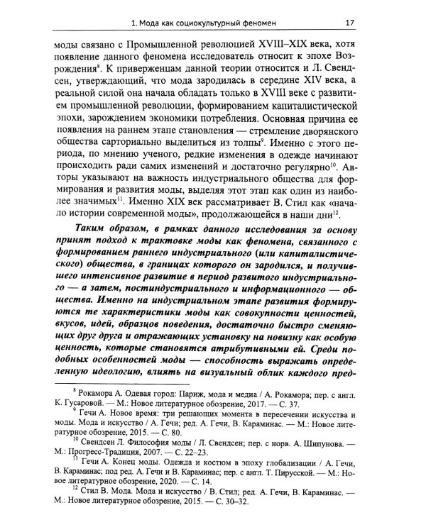 Трансформация функций моды в культуре