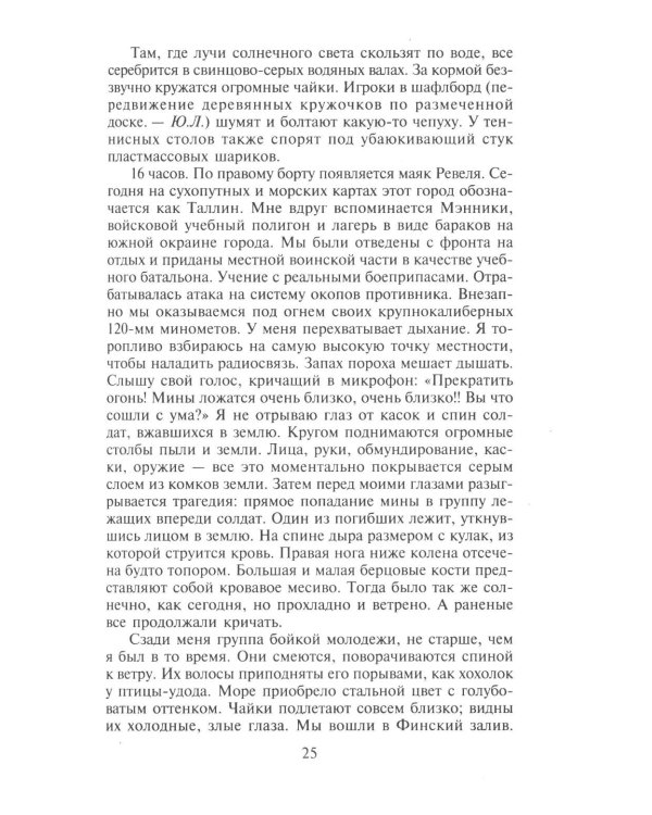 Трагедия на Неве. Шокирующая правда о блокаде Ленинграда 1941-1944