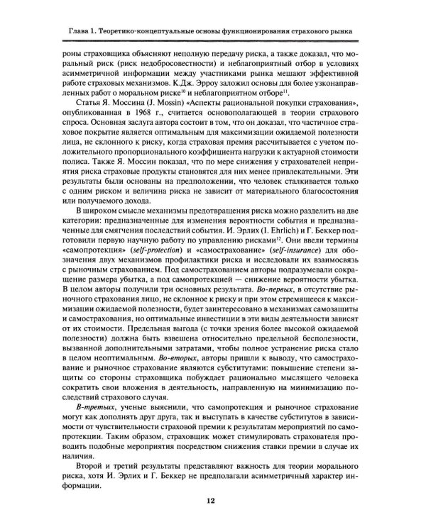 Страховой рынок США