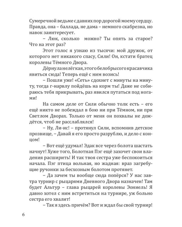 Диадема Справедливости