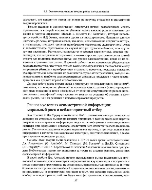 Страховой рынок США