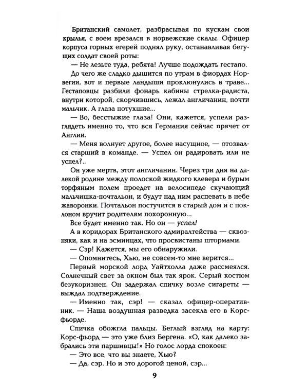 Реквием каравану PQ-17