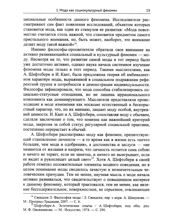 Трансформация функций моды в культуре