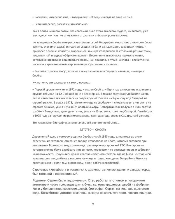 Дополнительное изображение книги «Зона и воля Сережи Тольяттинского»