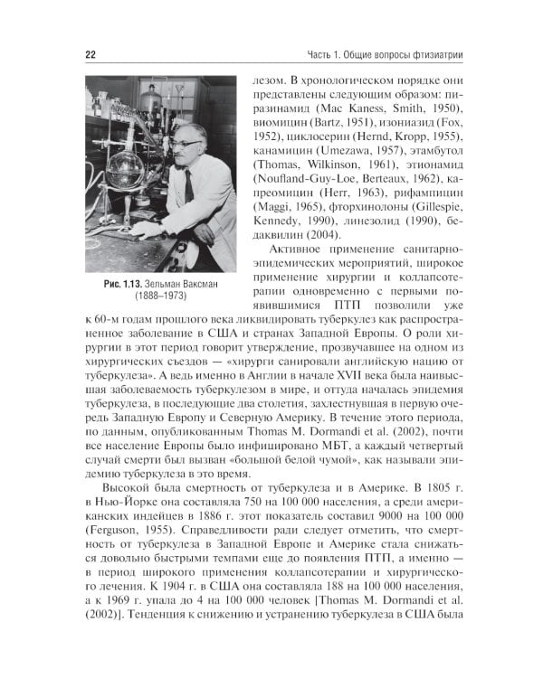 Фтизиатрия: Учебник