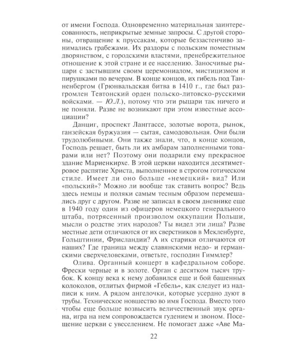 Трагедия на Неве. Шокирующая правда о блокаде Ленинграда 1941-1944