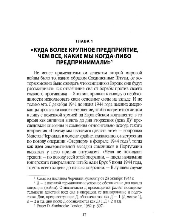 Высадка в Нормандии. Как был открыт Второй фронт