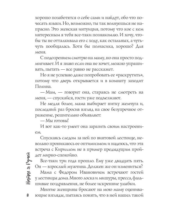 Мой сводный кошмар