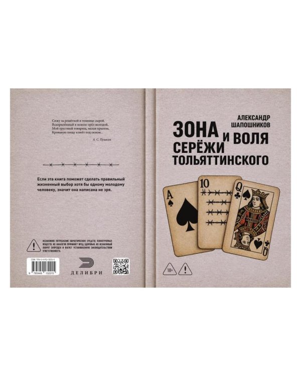 Дополнительное изображение книги «Зона и воля Сережи Тольяттинского»