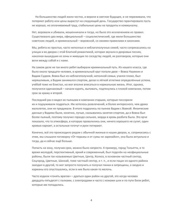 Дополнительное изображение книги «Зона и воля Сережи Тольяттинского»