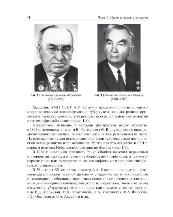 Фтизиатрия: Учебник