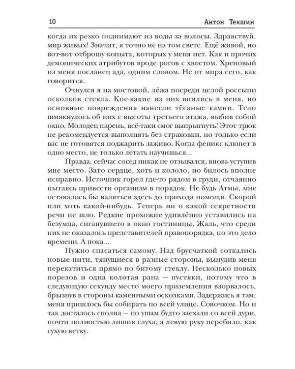 Непутевый Демон. Кн. 3