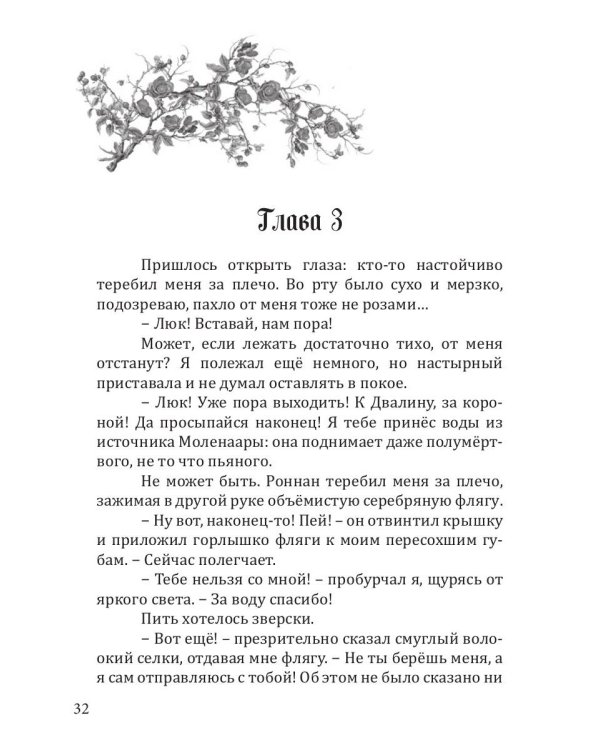 Диадема Справедливости