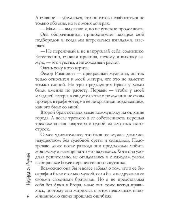 Мой сводный кошмар