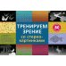 Тренируем зрение со стереокартинками (80 стереокартинок)