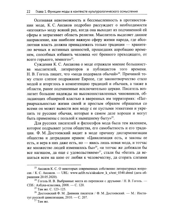 Трансформация функций моды в культуре