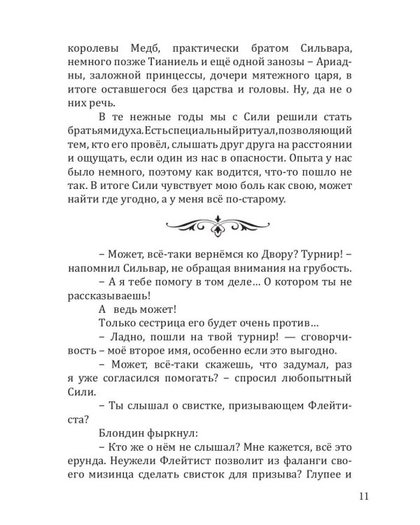 Диадема Справедливости