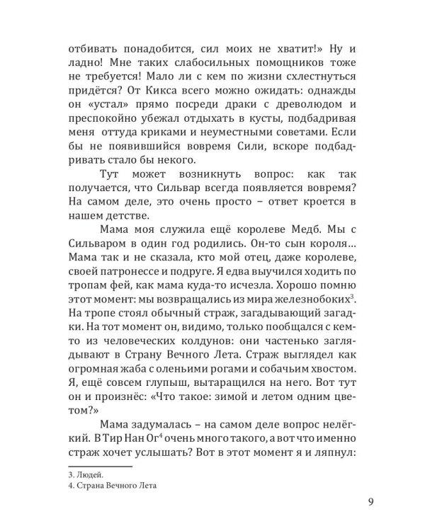 Диадема Справедливости