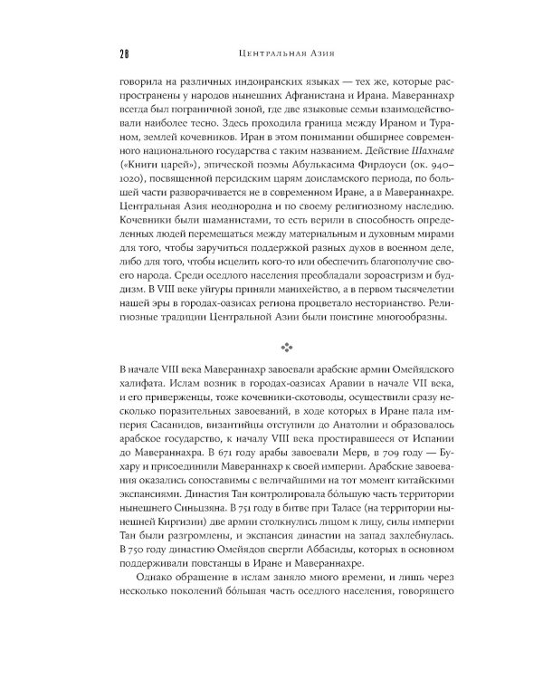 Центральная Азия: От века империй до наших дней