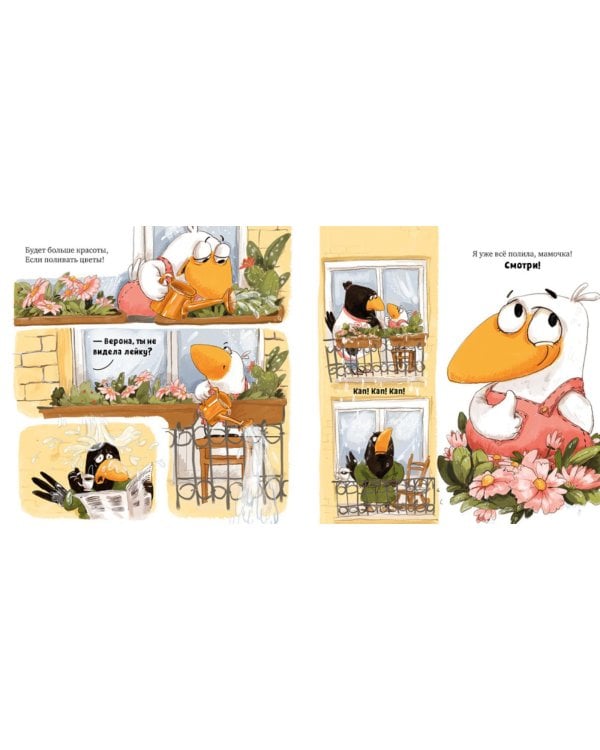 Белая ворона Верона. Мамина помощница