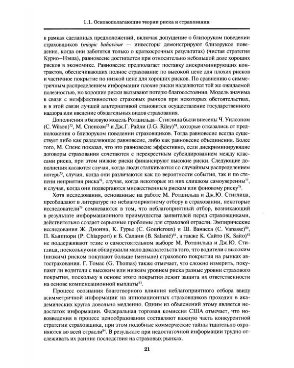 Страховой рынок США