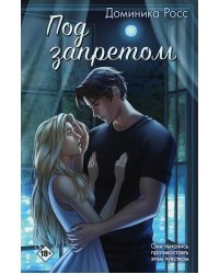 Под запретом