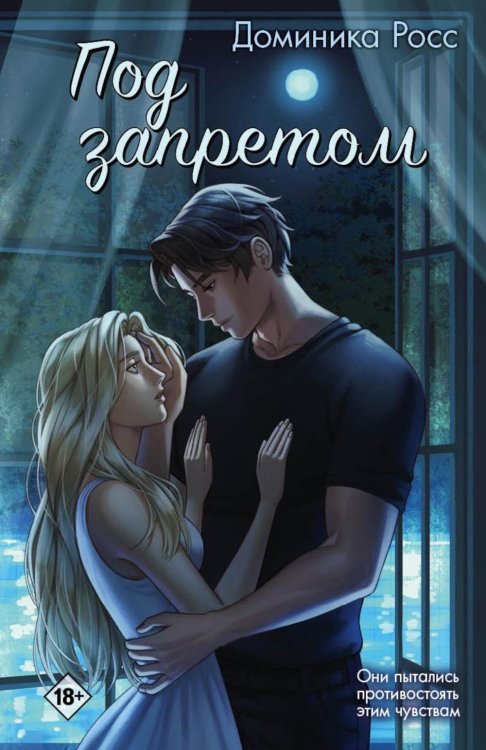 Под запретом