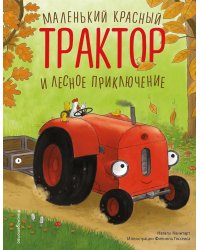 Маленький красный Трактор и лесное приключение