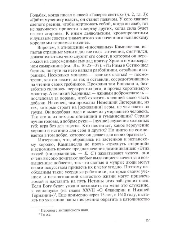 ЖЗЛ. Кампанелла