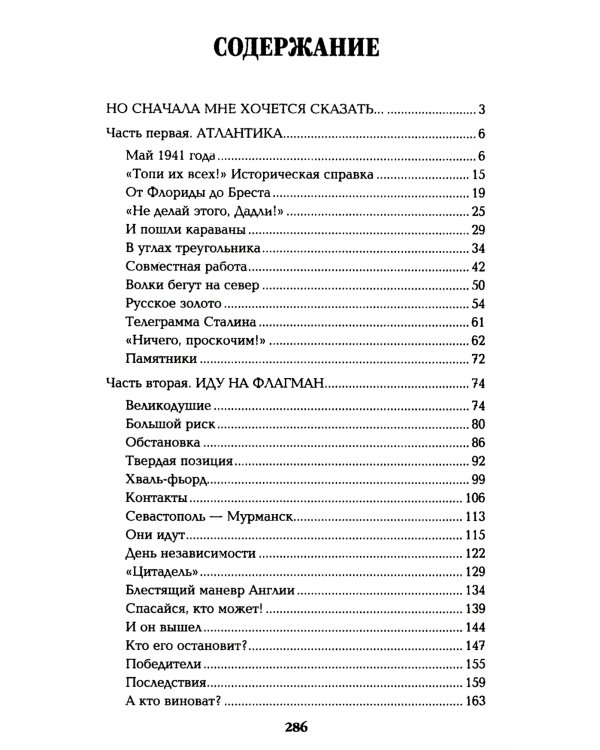 Реквием каравану PQ-17