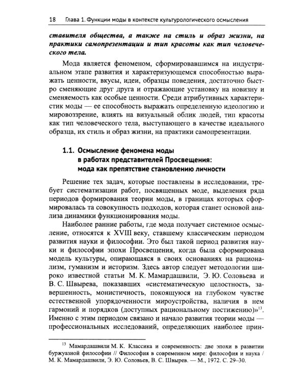 Трансформация функций моды в культуре
