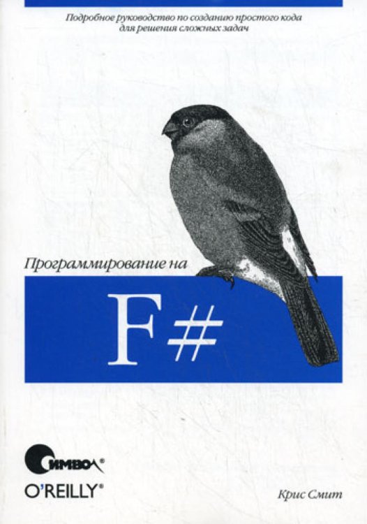 Программирование на F# Программирование на F#