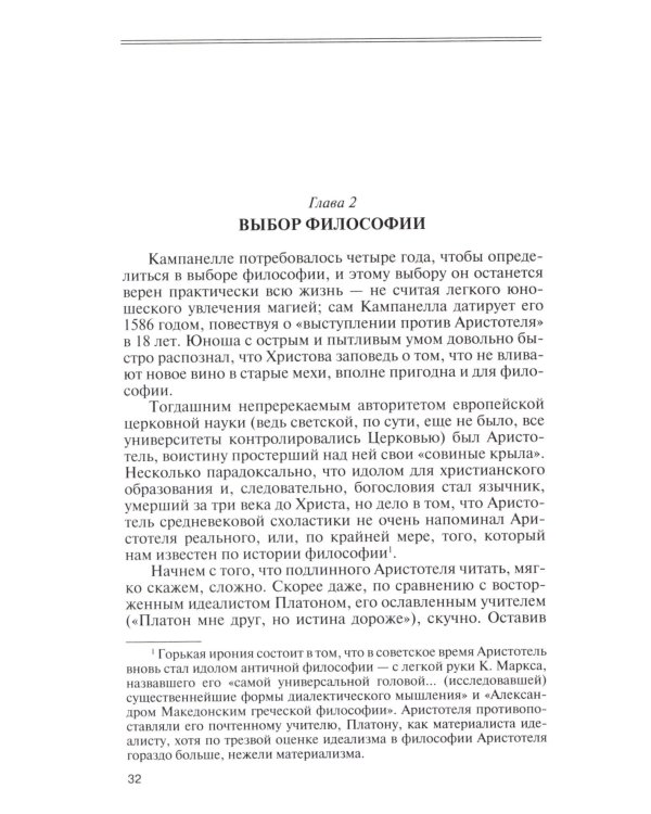 ЖЗЛ. Кампанелла