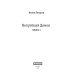 Непутёвый Демон Непутевый Демон. Кн. 3