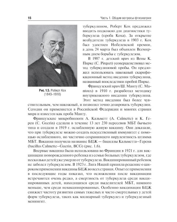 Фтизиатрия: Учебник