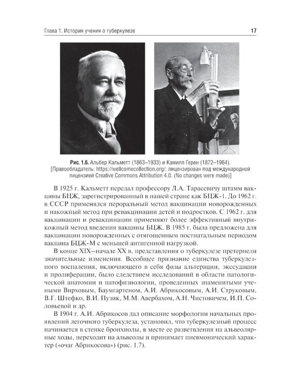 Фтизиатрия: Учебник