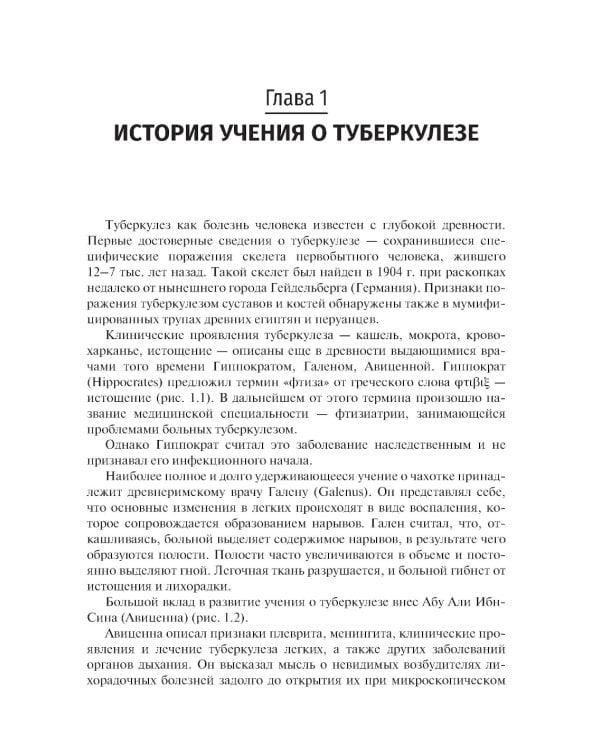 Фтизиатрия: Учебник