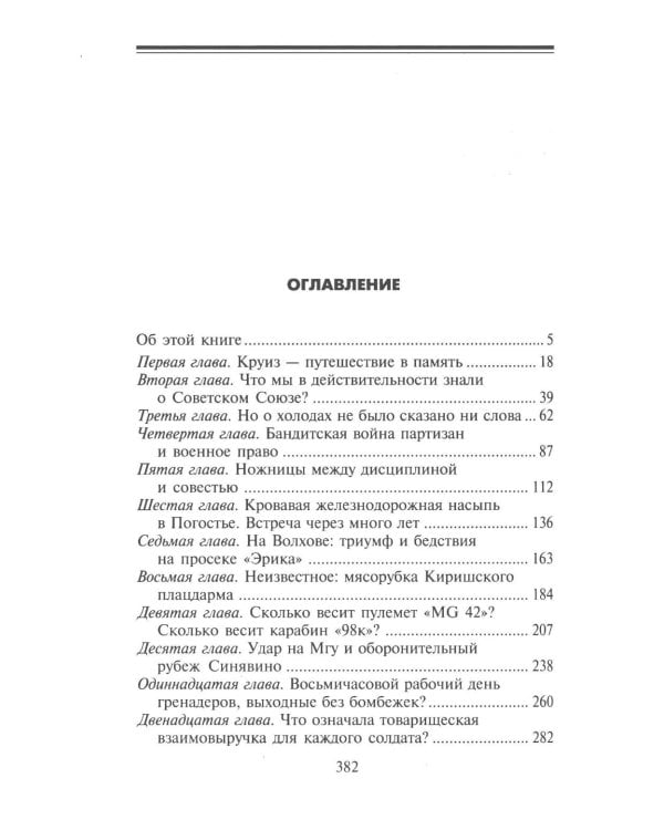 Трагедия на Неве. Шокирующая правда о блокаде Ленинграда 1941-1944