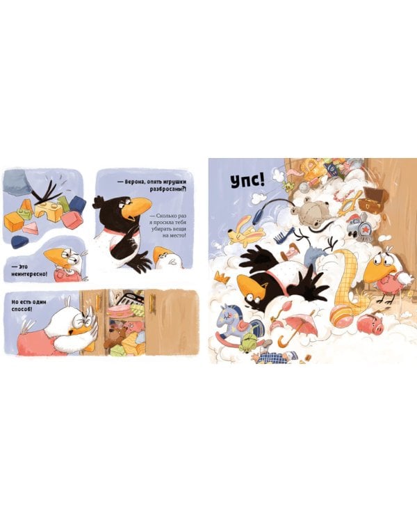 Белая ворона Верона. Мамина помощница