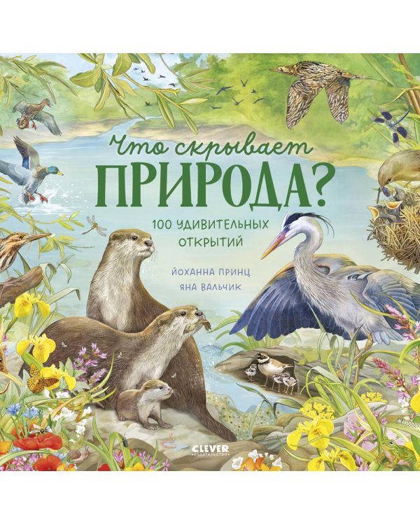 Что скрывает природа?