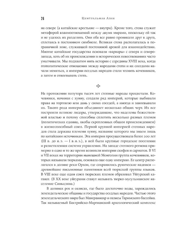 Центральная Азия: От века империй до наших дней