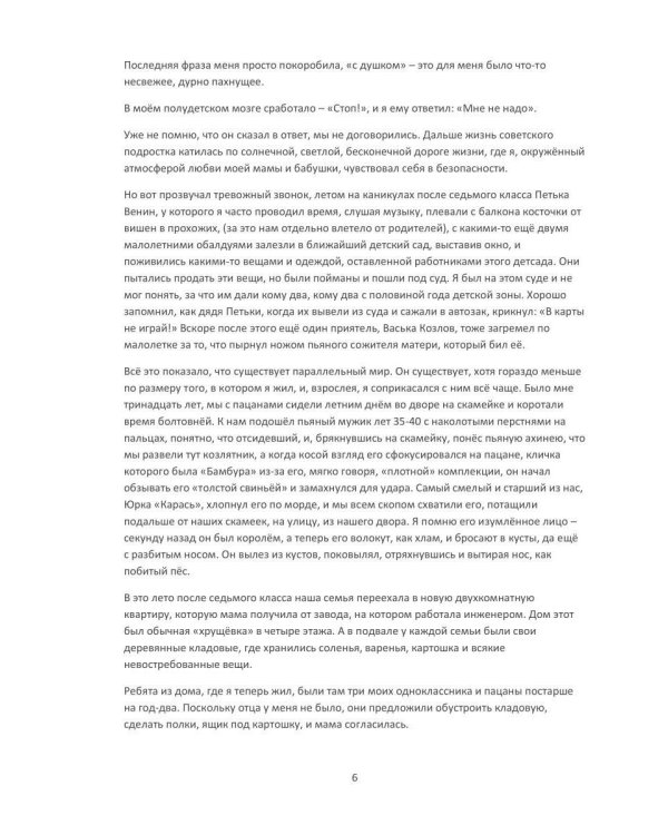 Дополнительное изображение книги «Зона и воля Сережи Тольяттинского»