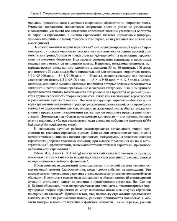 Страховой рынок США